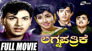 Lagna Pathrike – ಲಗ್ನ ಪತ್ರಿಕೆ  Kannada Full Movie  Dr Rajkumar  Dwarakish  Jayanthi [upl. by Baudoin]