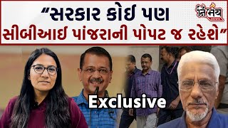 Arvind Kejriwal મુદ્દે સુપ્રિમ કોર્ટે કહ્યું પિંજરાના પોપટની જેમ કામ કરે છે CBI  Girish Joshi નીવાત [upl. by Legir]