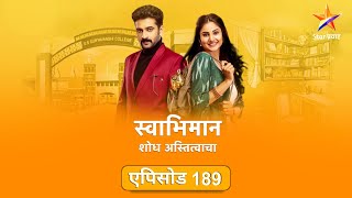 Swabhimanस्वाभिमान  Full Episode 189शांतनू करणार पल्लवीला मदत [upl. by Daffi40]