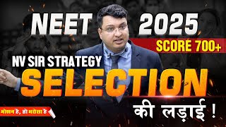 🔥NEET 2025 NV Sir Selection Strategy to Score 700 in NEET💪⚡📝  Motion NEET neet nvsir selection [upl. by Thesda]