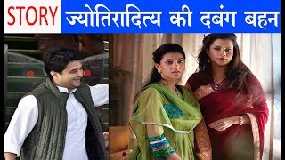 ये है Jyotiraditya Scindia की दबंग बहन Chitrangada Singh  SR Time [upl. by Aenyl427]