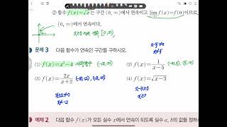 미래엔 교과서 수학2 1 함수의 극한에 대한 성질 p34 [upl. by Epperson]