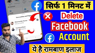 Facebook Account Delete Kaise Kare 2023  Facebook Account Delete Kaise Kare Permanently  2023 [upl. by Eahsram362]