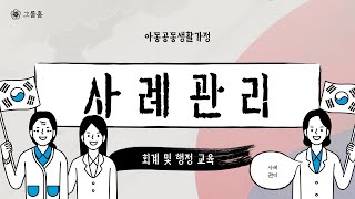 사례관리 47화 [upl. by Enirehtakyram]