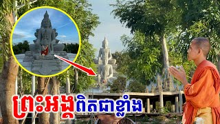 អស្ចារ្យណាស់ព្រះអង្គពិតជាខ្លាំង វត្តតាសុត អាមាត្យជន [upl. by Rayford]