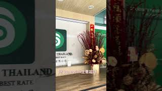 【泰銖換錢攻略】Super Rich Thailand▏教你匯率最好的換錢方法▏換完錢直接賺台幣＄600▏詳細手把手教學▏ 泰國 ＃曼谷 ＃換錢 [upl. by Jessalyn]