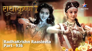 FULL VIDEOPart 936 Nritya pratiyogita mein pahunche Shrinivas  RadhaKrishn Raasleela  राधाकृष्ण [upl. by Donni]