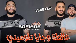 Sofiane Asla 2024  Ghalta w Jaya Tlomini نيتي عماتني  Avec Yousri Oscar  Clip Officiel Bnitella [upl. by Parrott]