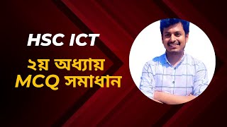 HSC ICT MCQ Solve Full chapter Data Communication amp Networking Play with ICT Asraf Bijoy [upl. by Phillie]