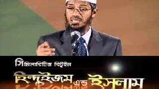 Bangla Dr Zakir Naiks Lecture  Similatiries between Hinduism and Islam Full Audio only [upl. by Mueller]