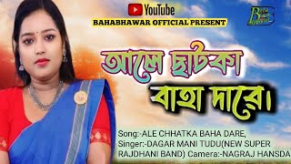 AALE CHHATKA BAHA DAREDAGAR MANI TUDUNEW SANTALI SONG 2024 [upl. by Rayburn827]