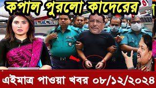 বাংলা খবর Desh tv 71 Bangla News 25 November 2024 l Bangladesh news update news। Ajker Bangla News [upl. by Adnawed]