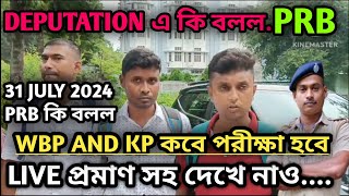 wbp and kp exam date 2024  kp and wbp exam date 2024  wbp wbpresult psc army police [upl. by Atiuqes873]