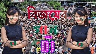 বিজয়ের গান  Bijoy er gan  New Bangla dj song 2025  বাংলা ডিজে গান ২০২৫  Dj Antu [upl. by Adniroc]