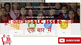 SLC Certificate Download in Haryana [upl. by Reeta]