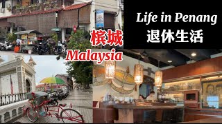 65 马来西亚槟城退休生活慢生活 Retirement in Penang MalaysiaSlow living vlog 🇲🇾 [upl. by Priest]