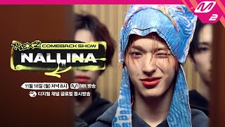 Teaser NEXZ COMEBACK SHOW NALLINA 넥스지 컴백쇼 NALLINA ENGJPN [upl. by Mclain192]