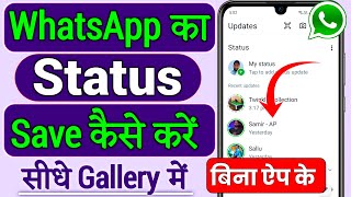 Whatsapp status download kaise kare Whatsapp status kaise download karenWhatsapp status kaise save [upl. by Llebasi]