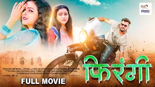 फिरंगी  Firangi  Full Movie  Action Movie  khesari Lal Yadav  Bhojpuri Movie [upl. by Asseram]