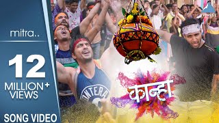 Mitra Song Video  Kanha  Marathi Dahi Handi Songs  Vaibhav Tatwawdi Gashmeer Mahajani [upl. by Yllaw]