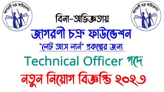 Jagorani Chakra Foundation Job Circular 2023 l Technical Officer l JCF Ngo Job Circular 2023 [upl. by Ronald]