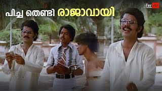 പിച്ച തെണ്ടി രാജാവായി Jagathy Sreekumar  Oru Thira Pinneyum Thira  Malayalam Movie Comedy Scene [upl. by Malvina]