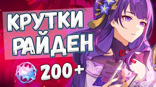 КРУТИМ РАЙДЕН а получаем  ♥ КРУТКИ GENSHIN IMPACT 43 [upl. by Milt]