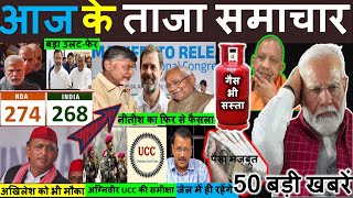 Aaj ke mukhya samachar 07 june 2024  aaj ka taaja khabar  Today Breaking news PM Kisan yojana [upl. by Amron570]