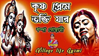 বাংলাদেশের বিখ্যাত দল শ্রী গৌর সম্প্রদায়ের কণ্ঠে কৃষ্ণ নাম নড়ইল pat1 [upl. by Novled215]