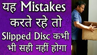 L4 L5 S1 Slipped Disc TreatmentMISTAKES You Should Avoid To Completely Cure Slipped DiscDO amp DONT [upl. by Nemlaz]