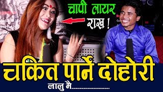 ✅ इन्द्रेणीका छात्र शाहीको कपडा खोल्दिए पछी  गायिकाले किन गरिन यस्तो Live New Dohori Kharo Media [upl. by Eanyl]