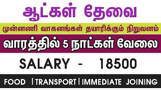 💥 5 Days Only WorkSalary 18500YamahaChennai Job Vacancy 2024 TamilChennai Jobs Today Openings [upl. by Rehpinej892]