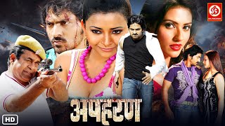 Apaharan New Released South Hindi Dubbed Action Movie Love Story Vaibhav Shweta Basu Brahmanandam [upl. by Macmillan813]