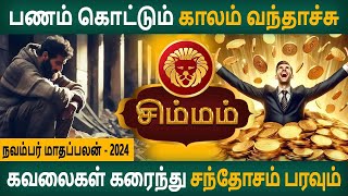 Simmam Rasi  சிம்மம்  November Maadhapalan  நவம்பர் மாதப்பலன்  Aanmeegam  Arudhra Jothidam [upl. by Tace699]