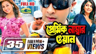 Premik Number One  প্রেমিক নাম্বার ওয়ান  Shakib Khan  Apu Biswas  Nipun  Bangla Full Movie [upl. by Netsuj]