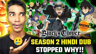 😭Black Clover Season 2 Hindi Dub Stopped On Anime Booth Black Clover Hindi Dubbed Release Date [upl. by Osber93]