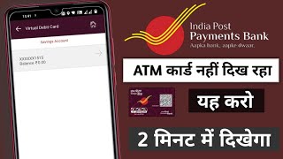 India post payment Bank ATM card so nahin kar raha India post payment Bank ATM card apply online [upl. by Ener186]