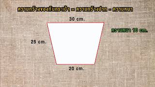 สร้าง Pattern กระเป๋าแบบยืดข้างในตัว [upl. by Wrench]