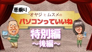 特別編後編 『災害用伝言板の操作、携帯電話』 ※実演を収録 [upl. by Oecile]