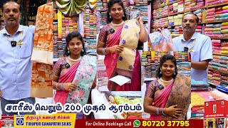 வெறும் 200 ரூபாய்க்கு இந்த தீபாவளிக்கு பிரமாண்டமான சாரீஸ் Tirupur Ganapathi Silks Diwali sarees [upl. by Audrey]