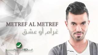 Metref Al Metref  Gharam Aw Eshek  مطرف المطرف  غرام أو عشق [upl. by Attevroc]