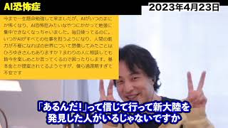 【ひろゆき・AI規制】AI・ドローン・仮想通貨…日本政府は何もするな？日本の規制や法律が産業を衰退させた事例…法律を守るより大切なこと（理想の教師）AIにはない人間の能力。ロマンやエンタメは人間の領域 [upl. by Luehrmann694]