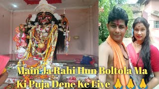 Main Ja Rahi Hun Boltola Ma Ki Puja Dene ke Liye🙏🙏🙏 shrabani777 [upl. by Eneirda]