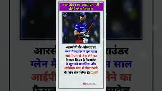 आईपीएल से ले लिए ब्रेक।😱💯 rcb glennmaxwell ipl2024 shorts viral [upl. by Shedd]