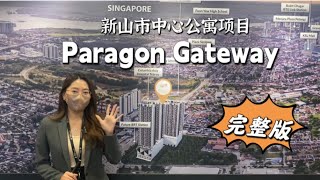 Paragon Gateway Johor Bahru Brand New Condo Project freehold 永久地契 paragon ciq gateway [upl. by Aihtebat]