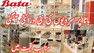 Bata Winter New Variety In Stores Bata Winter Collection 2024batashoes [upl. by Resiak]