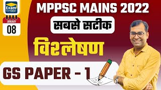 MPPSC MAINS 2022  PAPER 1 GS ANALYSIS  BY Ashish Baghel Sirexamgurooji mppsc [upl. by Elsilrac]