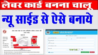 labour card new website open I up labour card online apply 2024 I upbocw new update [upl. by Docila711]