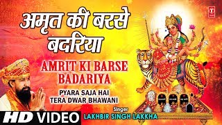 Amrit Ki Barse Badariya By Lakhbir Singh Lakkha Full Song I Pyara Saja Hai Tera Dwar Bhawani [upl. by Bigelow]