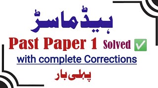 Headmaster  Headmistress  Lecturer Education Past Paper1 solved [upl. by Godspeed]